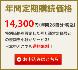 年間定期購読 お申込みはこちら