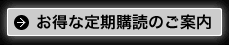 購読のご案内