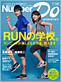 NumberDo本格始動!