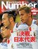 決戦、日本代表。6.24 vs.デンマーク