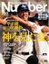 創刊30周年記念甲子園 涙の名勝負神を見た夏。 