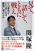 『見て、話して、ともに戦え~U-23世代をどう育てれば勝利に導けるか~』 表紙