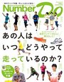 ＜秋のランニング特集＞忙しい人ほどよく走る！～あの人はいつどうやって走っているのか？～