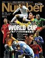 南アフリカW杯蹴球読本