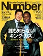 誰も知らないキング・カズ。