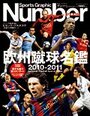 欧州蹴球名鑑 2010-2011　