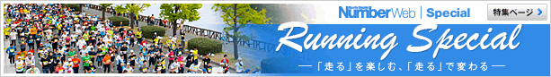 「RUN特集」特設ページ
