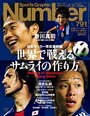 世界で戦えるサムライの作り方。～日本サッカー育成最前線～