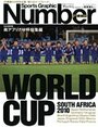 完全保存版　南アフリカW杯総集編　