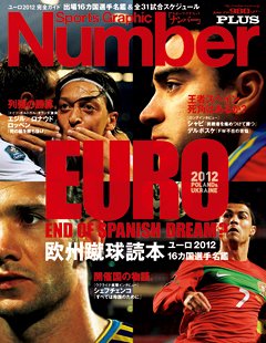 EURO2012 欧州蹴球読本～ユーロ2012 16カ国選手名鑑～