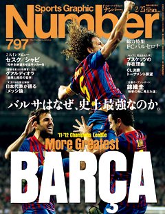 <総力特集FCバルセロナ>バルサはなぜ、史上最強なのか。