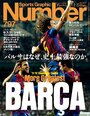 ＜総力特集FCバルセロナ＞バルサはなぜ、史上最強なのか。