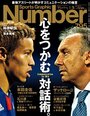 心をつかむ対話術。～最強アスリートが明かすコミュニケーションの極意～