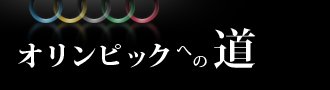 9月8日現在、国際柔道連盟ランキング1位を誇る福見。公式戦で谷から2回勝った唯一の選手でもある