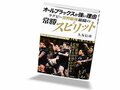 世界最強チームに学ぶ、組織の「強さ」と「脆さ」の鍵。～日本vs.オールブラックス戦の前に～