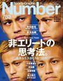 非エリートの思考法。～乱世を生き抜く力をつけろ！～