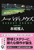 『ノーバディノウズ』 表紙