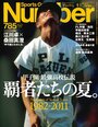 覇者たちの夏。～甲子園 最強高校伝説～