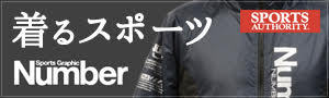 スポーツオーソリティ×Number