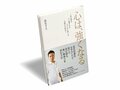 長友佑都の母が語る、ポジティブ子育て論。～長友りえ・著『心は、強くなる』～