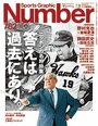 答えは過去にあり。～ニッポンの名将特集～