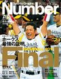 ホークス最強の証明。～日本シリーズ完全詳報～