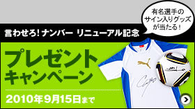 有名選手のサイン入りグッズが当たる！言わせろナンバー プレゼントキャンペーン