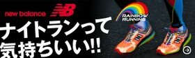 ナイトランって気持ちいい！！