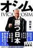 『オシム 勝つ日本』 表紙