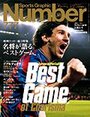 欧州サッカー総力特集 名将が語るベストゲーム。