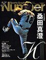 【完全復刻版】1983-2009 桑田真澄