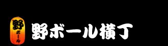 WBC日本代表として連覇に貢献。今季は自己最速となる155キロを投げ、リーグ2位タイにしてチームトップとなる15勝を記録した