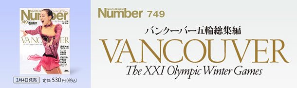 バンクーバー五輪総集編