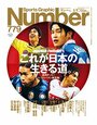 これが日本の生きる道。～欧州サッカー'10-'11シーズン総集編～