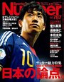 日本の論点。～サッカー総力特集～