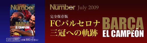 【完全保存版】FCバルセロナ 三冠への軌跡　　