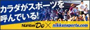 Number Do×nikkansports.com カラダがスポーツを呼んでいる!~私とDo 特別編~