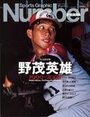 【完全保存版】野茂英雄 1990-2008