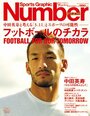 フットボールのチカラ～中田英寿と考える「3．11」とスポーツの可能性～