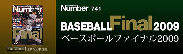 ベースボールファイナル2009　　