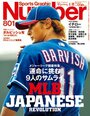 ＜メジャーリーグ開幕特集＞運命に挑む9人のサムライ。