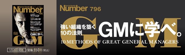 GMに学べ。～強い組織を築く10の法則～