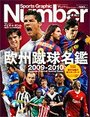 欧州蹴球名鑑 2009-2010　