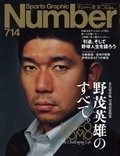 【永久保存版 引退記念特集】野茂英雄のすべて。