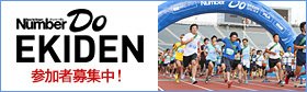 Number Do EKIDEN(駅伝) 2013.8.31開催決定!