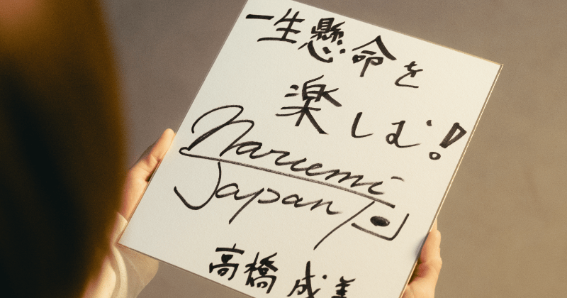 A*a様 【サイン入り】REDMAN デザイナー石橋さん サイン刻印入り 大フェ 会員限定プレゼント〉大迫傑「サイン入りチェキ」を2名様に《マラソン