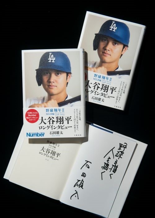 石田雄太さんの著書『野球翔年Ⅱ』を３名様にプレゼント