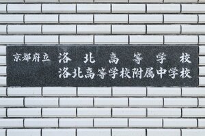 【非強豪校のいま】《京大合格約30人》京都の公立進学校が高校駅伝で大躍進のナゼ「授業は7限、スポ薦ナシ、中学の実績ゼロ」でも“選手が伸びるスカウト”とは？