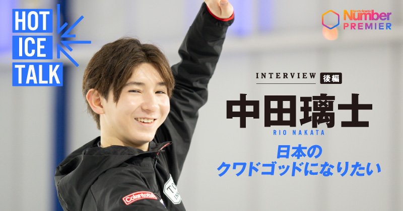 動画】「シニアに上がってもずっと1位を目指します」ジュニア王者