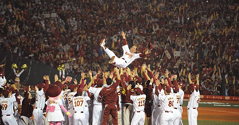楽天】「お前は今すぐ帰れ！」闘将・星野仙一の2013年“初の日本一”と知